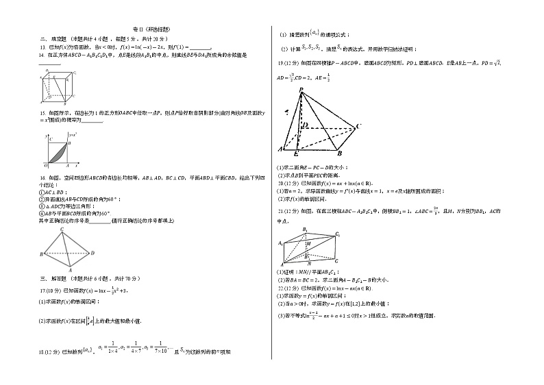 甘肃省兰州市教育局第四片区2021-2022学年高二下学期期中考试数学（理）试题（含答案）02