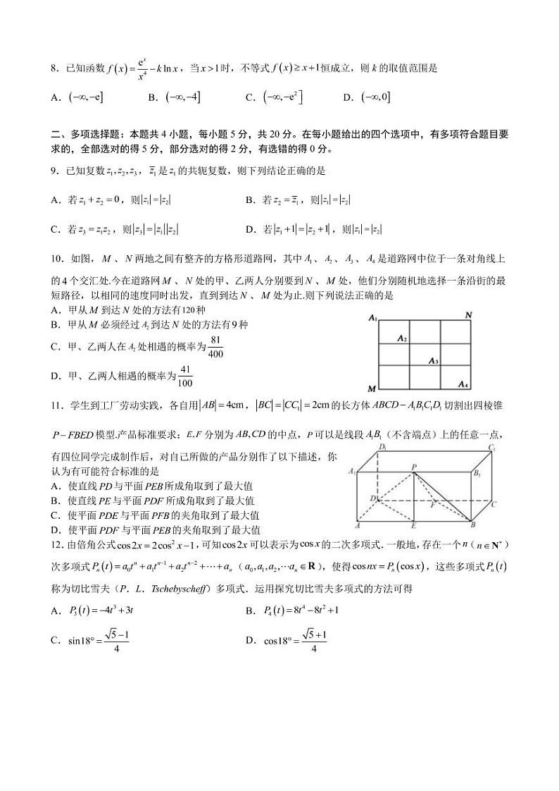 2022届重庆市高三下学期高考模拟试卷数学试题（3.10）（PDF版）第2页