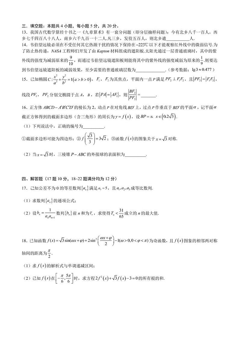2022届重庆市高三下学期高考模拟试卷数学试题（3.10）（PDF版）第3页