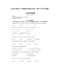 山东省年上学期泰安实验中学高一数学十月月考试题