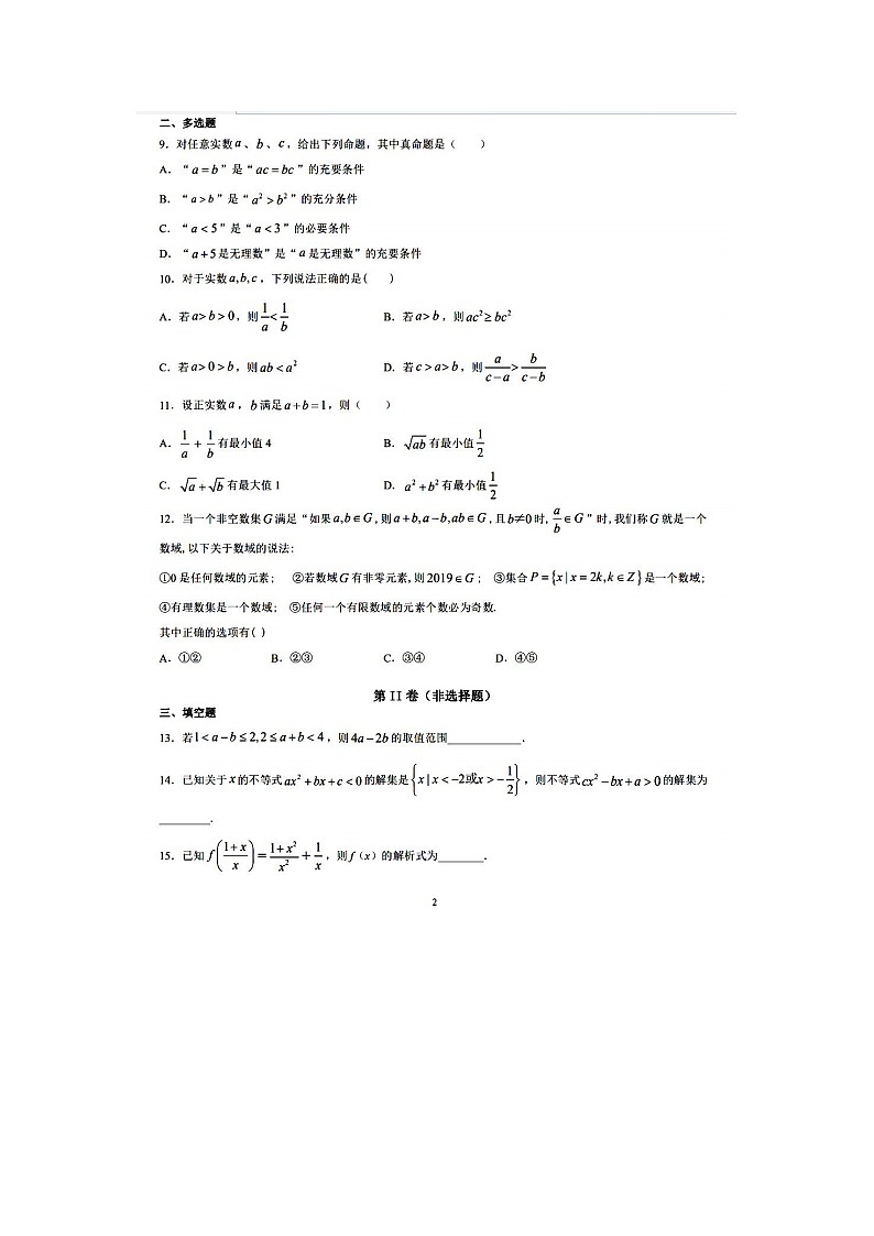 山东省年上学期泰安实验中学高一数学十月月考试题02