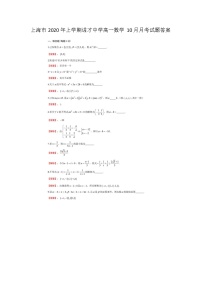 上海市年上学期进才中学高一数学月月考试题答案