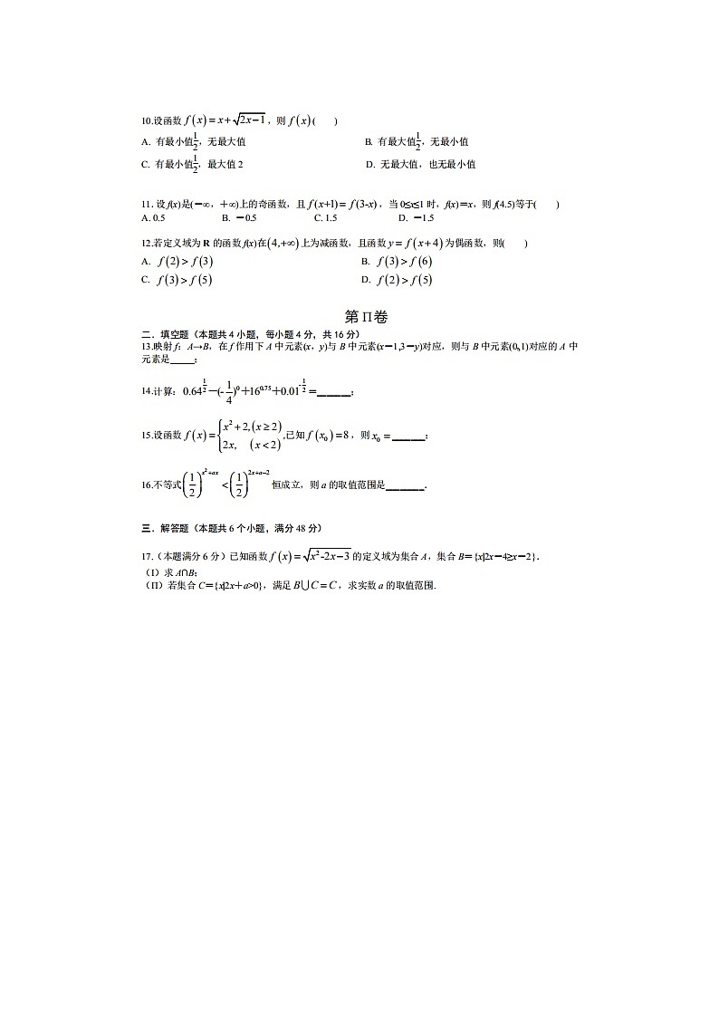 四川省年上学期德阳天立学校高一数学第一次月考试题第2页