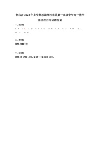 湖北省年上学期恩施州巴东县第一高级中学高一数学第四次月考试题答案