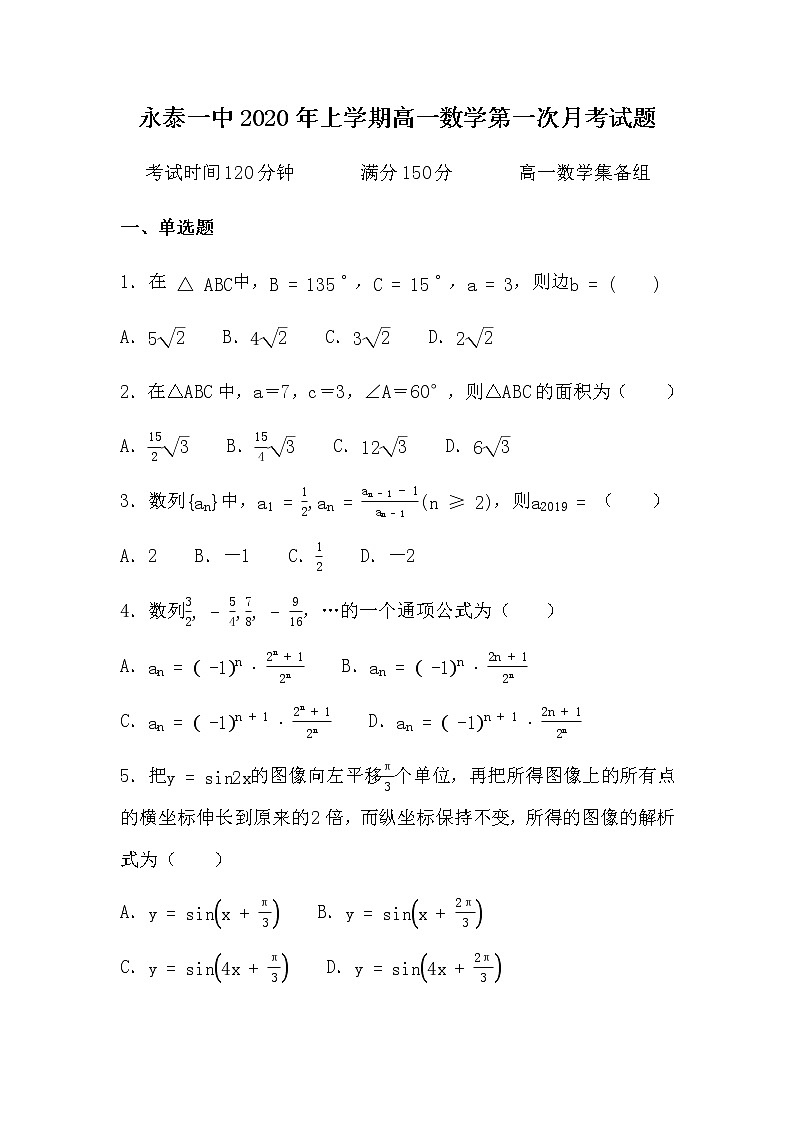永泰一中年上学期高一数学第一次月考试题第1页
