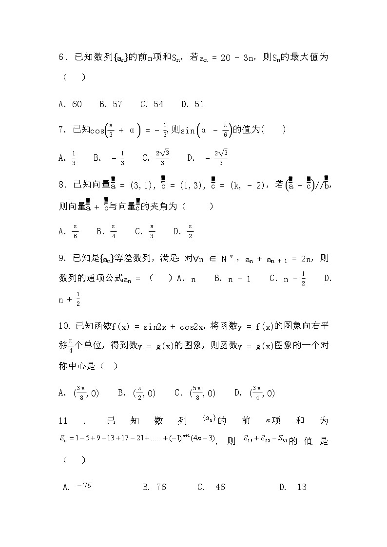 永泰一中年上学期高一数学第一次月考试题第2页