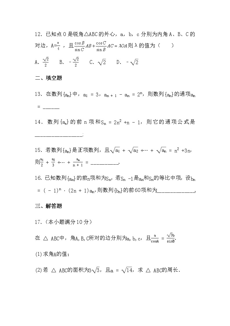 永泰一中年上学期高一数学第一次月考试题第3页