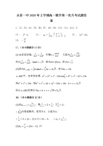 永泰一中年上学期高一数学第一次月考试题答案