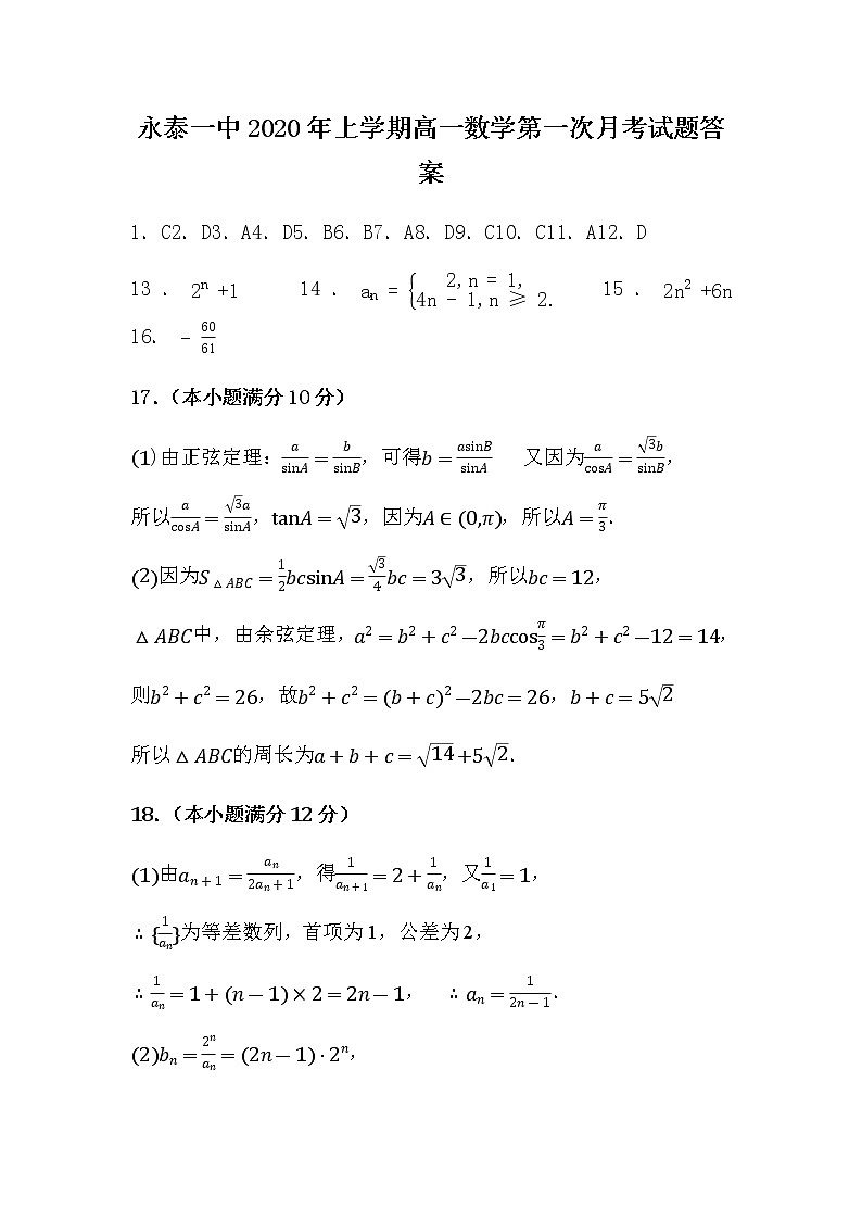 永泰一中年上学期高一数学第一次月考试题答案第1页