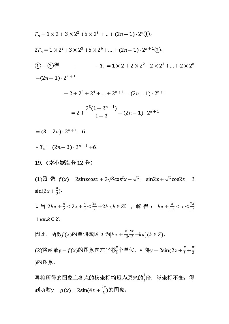 永泰一中年上学期高一数学第一次月考试题答案第2页