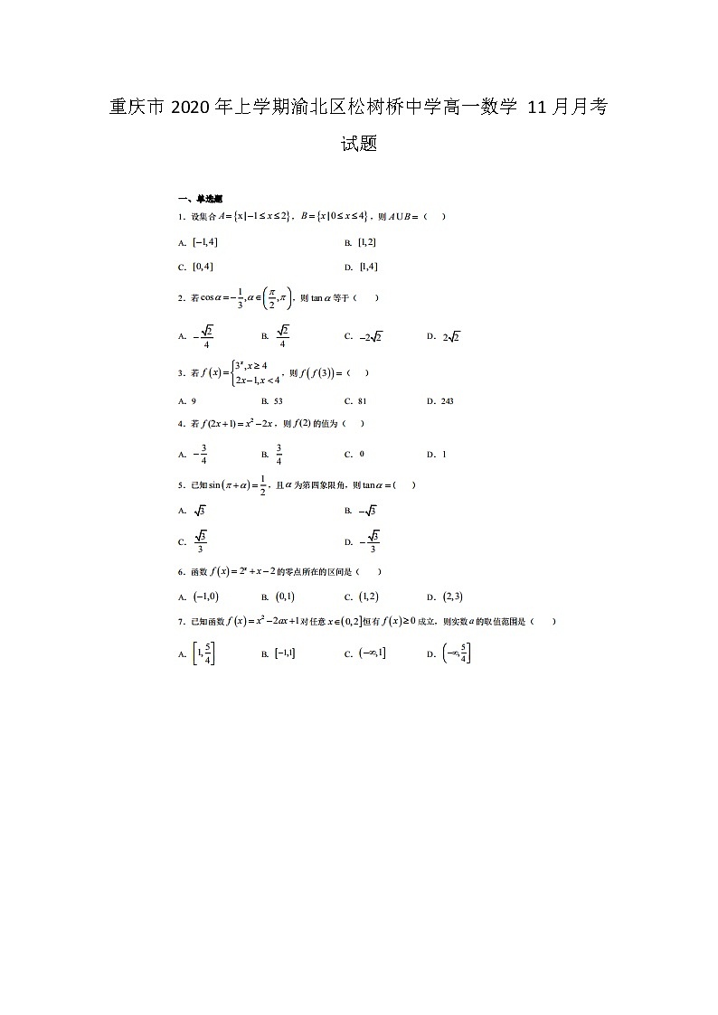 重庆市年上学期渝北区松树桥中学高一数学月月考试题01