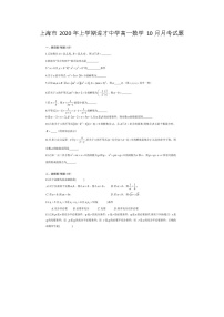 上海市年上学期进才中学高一数学月月考试题