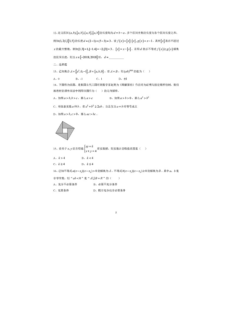 上海市年上学期金山中学高一数学月月考试题第2页