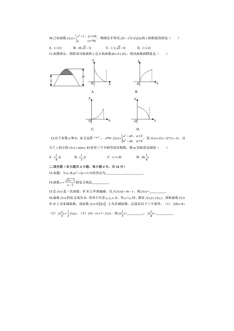 陕西省年上学期西安市铁一中高一数学第一次月考试题第2页