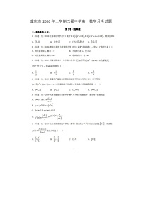 重庆市年上学期巴蜀中学高一数学月考试题