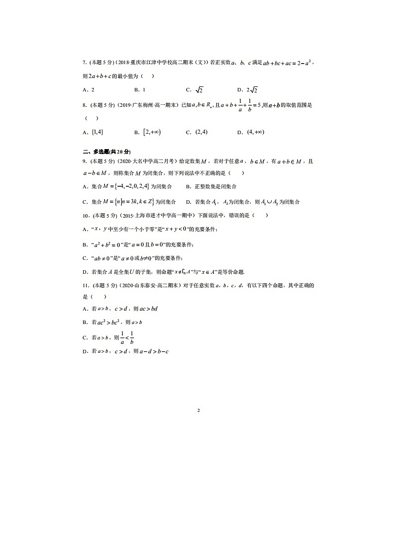 重庆市年上学期巴蜀中学高一数学月考试题第2页