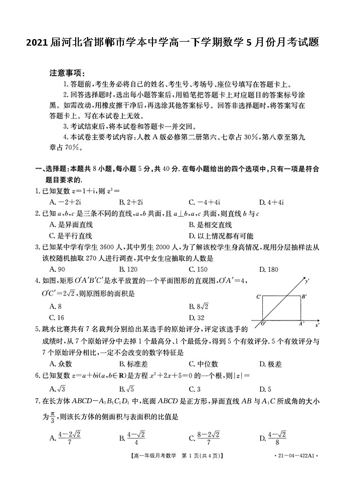 2021届河北省邯郸市学本中学高一下学期数学5月份月考试题01