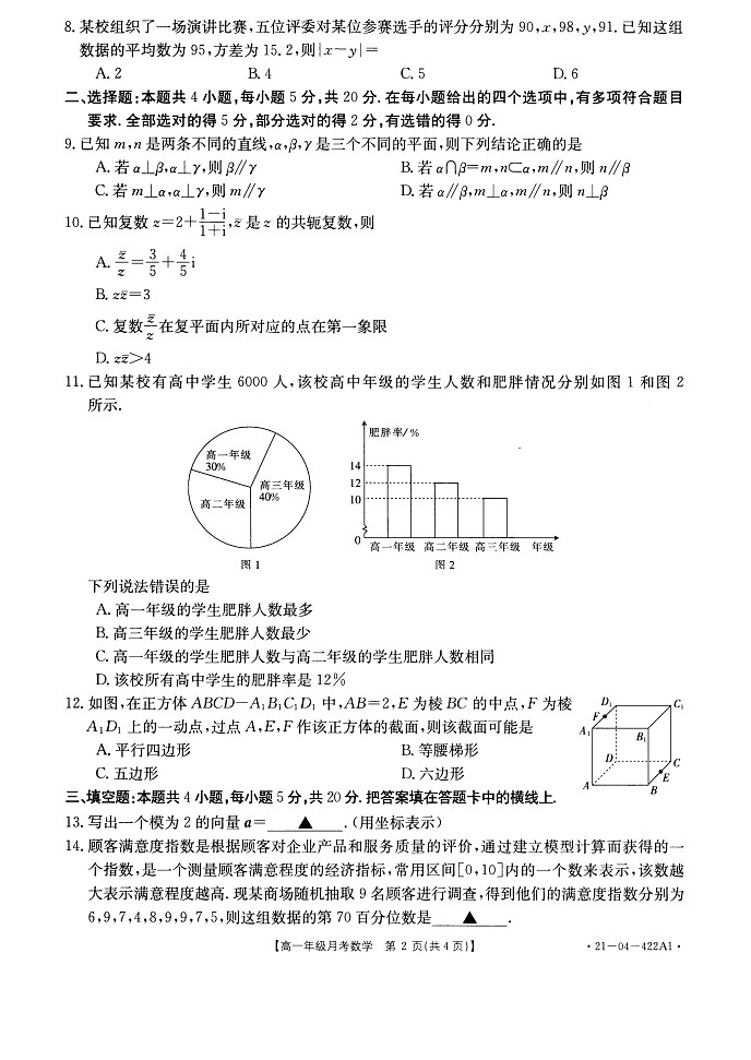 2021届河北省邯郸市学本中学高一下学期数学5月份月考试题02