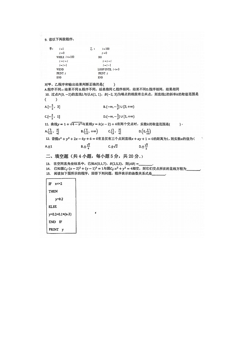 2021届甘肃省兰州市第二中学高一下学期数学第二次月考试题第2页