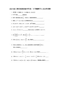 2021届上海市西南高级中学高一下学期数学3月月考试题