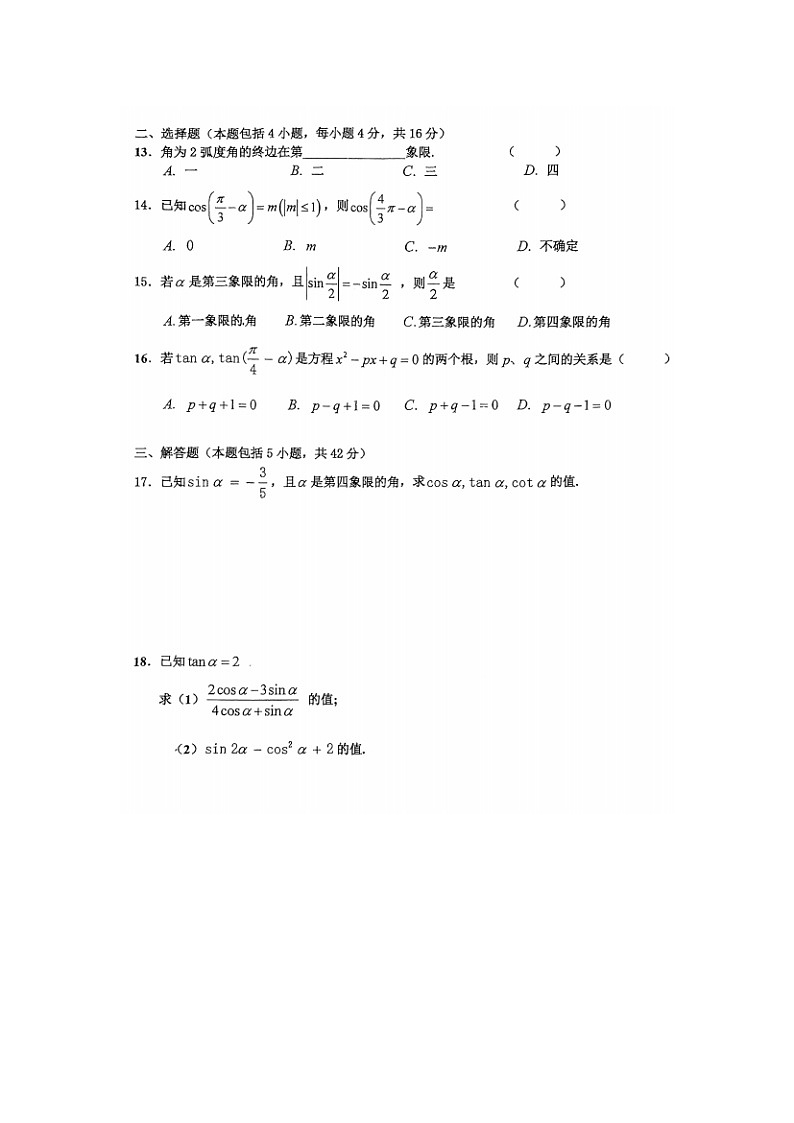 2021届上海市西南高级中学高一下学期数学3月月考试题第2页