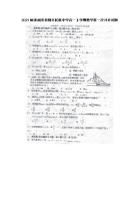 2021届贵州省贵阳市民族中学高一下学期数学第一次月考试题