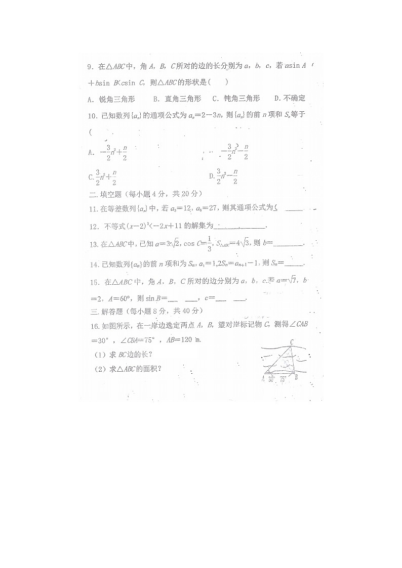 2021届贵州省贵阳市花溪区第二十五中学高一下学期数学第一次月考试题第2页