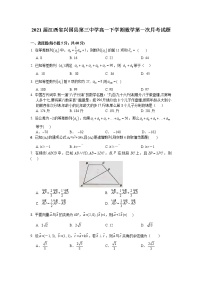 2021届江西省兴国县第三中学高一下学期数学第一次月考试题