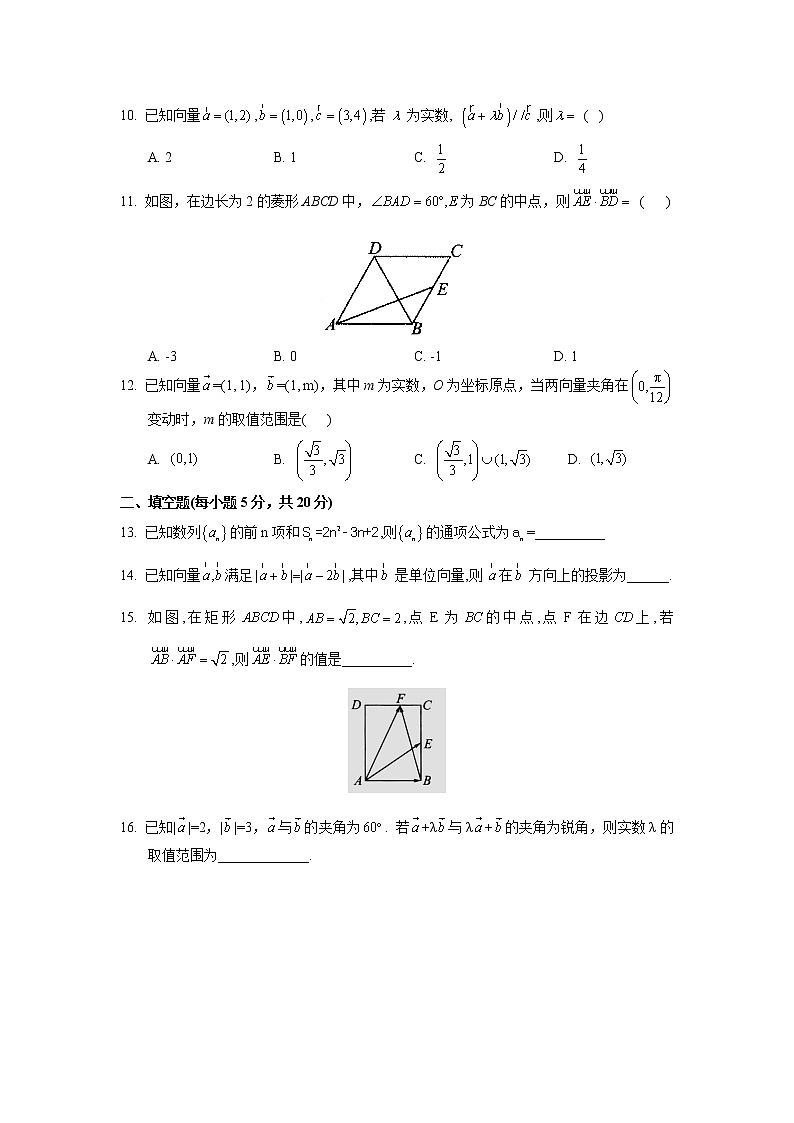 2021届江西省兴国县第三中学高一下学期数学第一次月考试题第2页