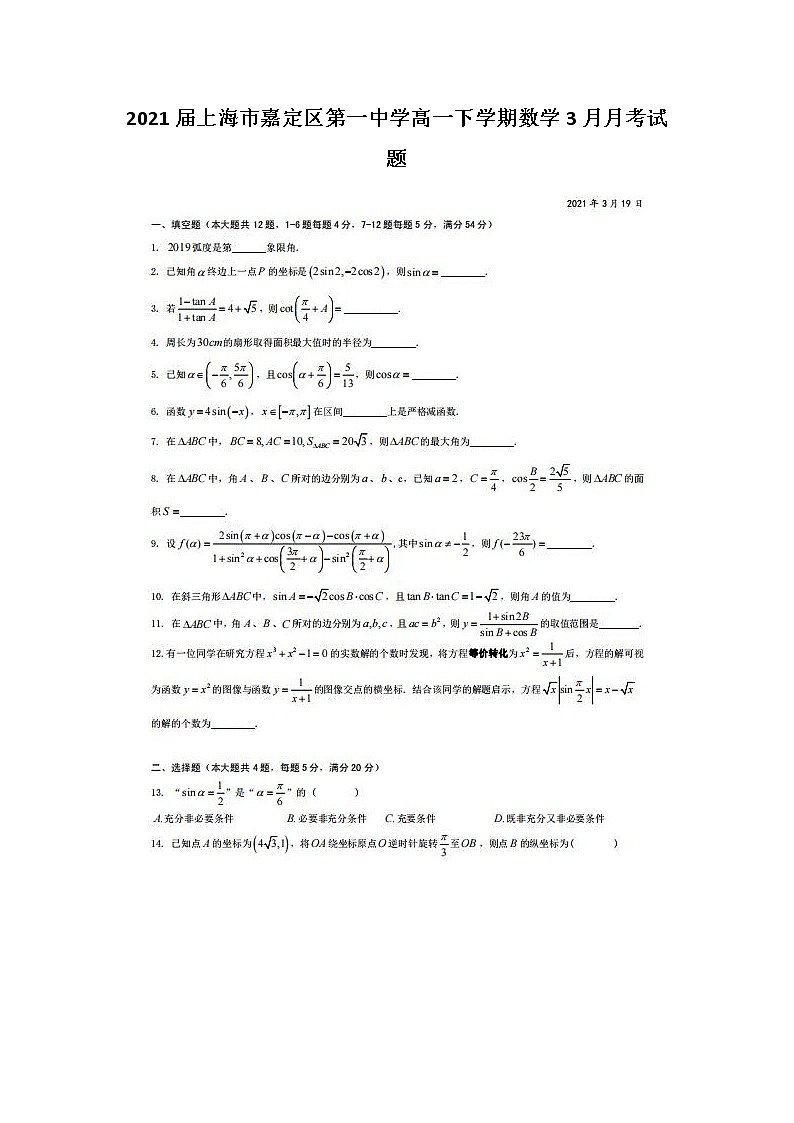 2021届上海市嘉定区第一中学高一下学期数学3月月考试题第1页