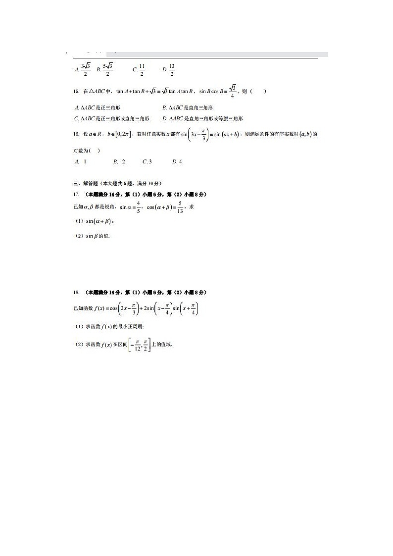 2021届上海市嘉定区第一中学高一下学期数学3月月考试题第2页