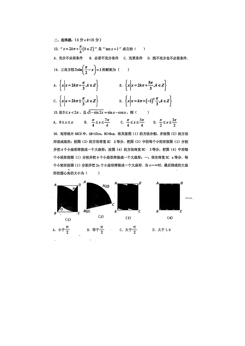 2021届上海市南洋中学高一下学期数学第一次月考试题第2页