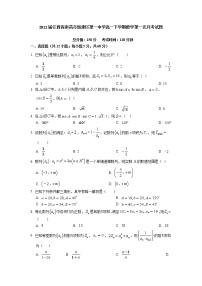 2021届江西省南昌市新建区第一中学高一下学期数学第一次月考试题