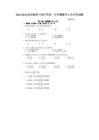 2021届北京市第四十四中学高一下学期数学3月月考试题