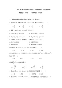 2021届广西田东县田东中学高二上学期数学文12月月考试题