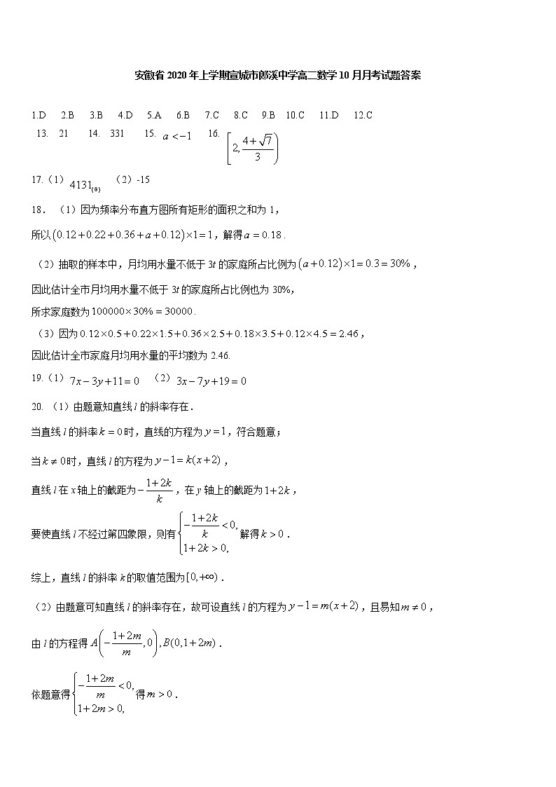安徽省年上学期宣城市郎溪中学高二数学月月考试题答案第1页