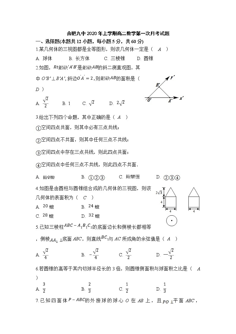 合肥九中年上学期高二数学第一次月考试题第1页