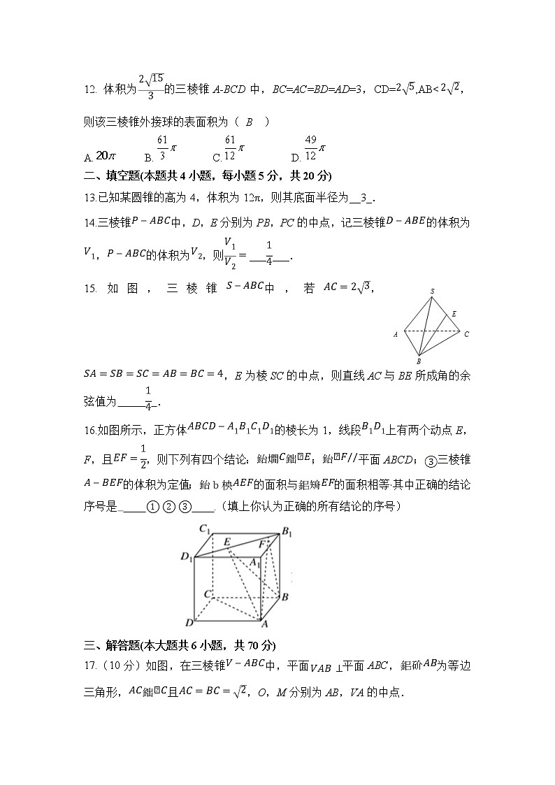 合肥九中年上学期高二数学第一次月考试题第3页