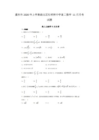 重庆市年上学期渝北区松树桥中学高二数学月月考试题