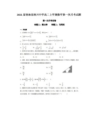 2021届青海省湟川中学高二上学期数学第一次月考试题