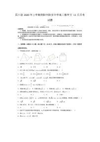 四川省年上学期简阳市阳安中学高二数学文月月考试题