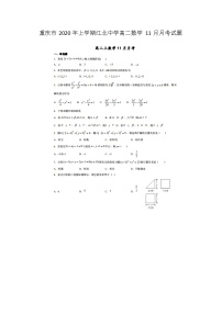 重庆市年上学期江北中学高二数学月月考试题