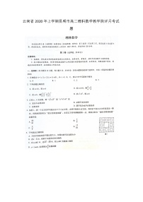 云南省年上学期昆明市高二理科数学教学测评月考试题