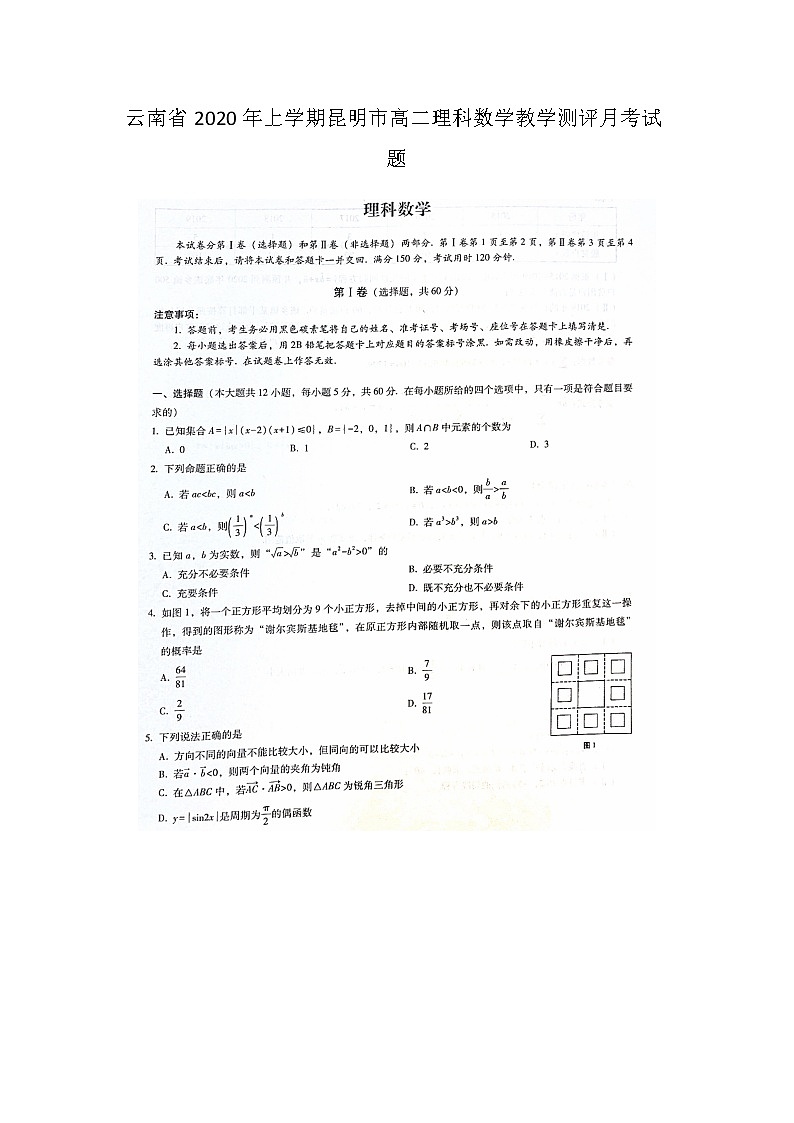 云南省年上学期昆明市高二理科数学教学测评月考试题01