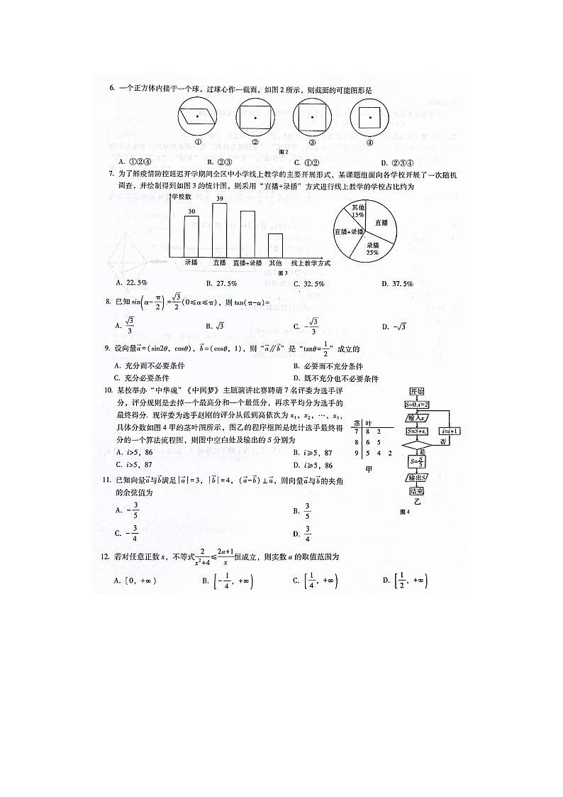云南省年上学期昆明市高二理科数学教学测评月考试题02