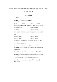 浙江省年上学期瑞安市上海新纪元高级中学高二数学十月月考试题