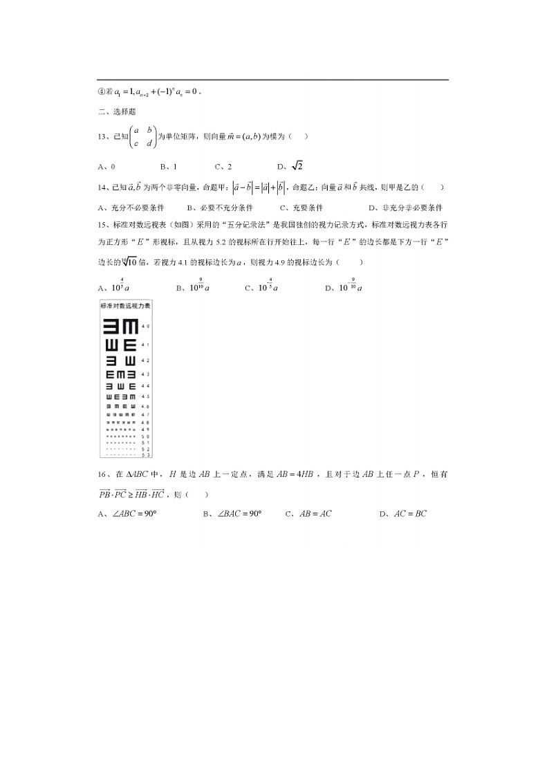 上海市上学期金山中学高二数学月月考试题第2页