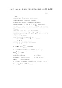 上海市年上学期闵行第三中学高二数学月月考试题