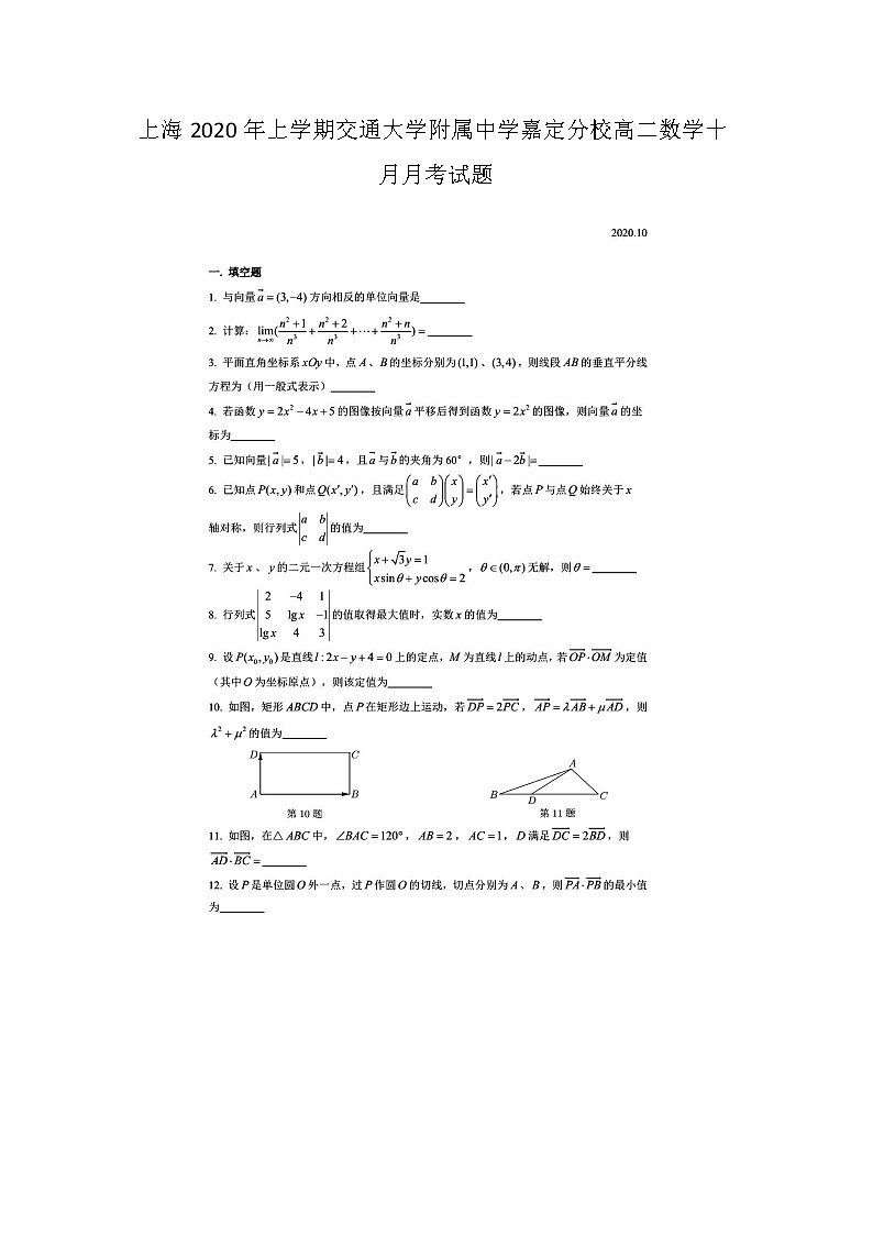 上海年上学期交通大学附属中学嘉定分校高二数学十月月考试题 (1)01