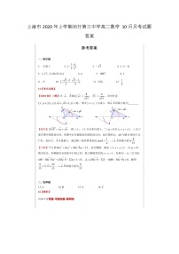 上海市年上学期闵行第三中学高二数学月月考试题答案